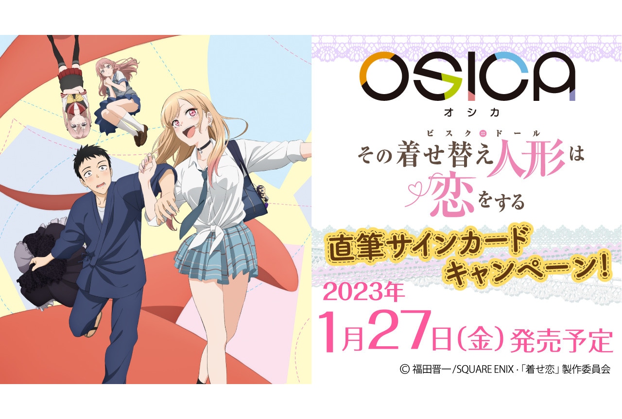 TCG「OSICA」最新弾『着せ恋』'23年1月27日発売！