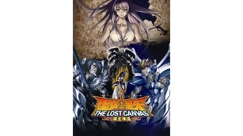 聖闘士星矢 THE LOST CANVAS 冥王神話｜アニメキャスト・OVA・最新情報一覧 | アニメイトタイムズ