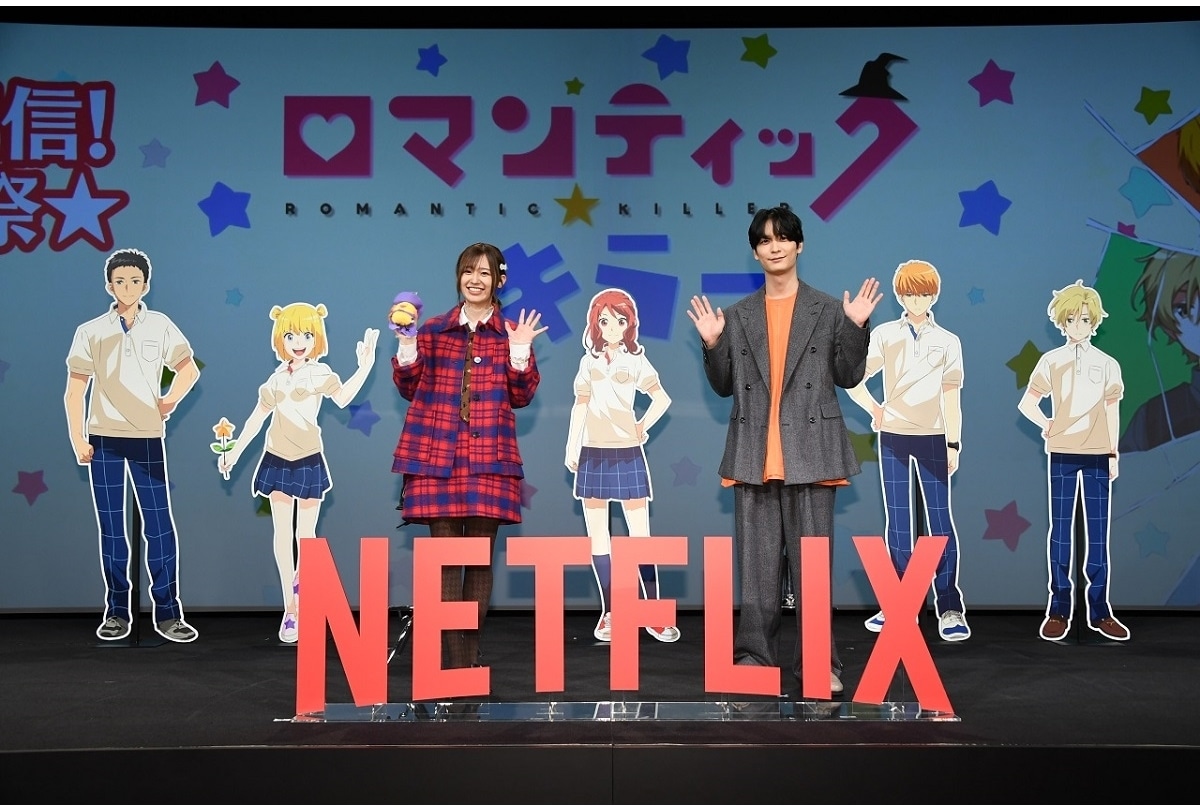 Netflixシリーズ『ロマキラ』＜祝！世界配信！☆大感謝祭☆＞より公式レポ到着！