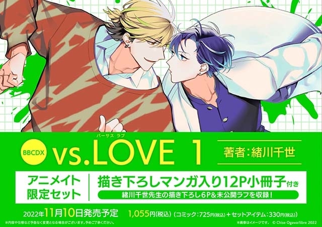 累計100万部突破の『カーストヘヴン』の著者・緒川千世先生が描く、ロミジュリ×ヤンキーBL『vs.LOVE』（バーサスラブ）1巻が本日11月10日発売！