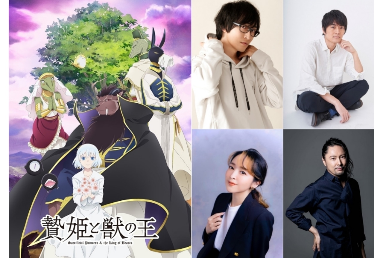TVアニメ『贄姫と獣の王』寺島拓篤らが出演決定、放送時期・PVなどが公開