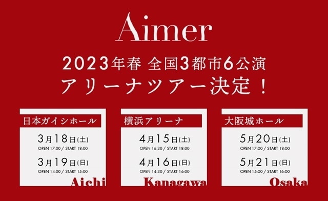 女性シンガー・Aimer（エメ）さん、12月31日（土）「第73回NHK紅白歌合戦」初出場が決定！　ソロデビューから11年、意気込みのコメントが到着-2