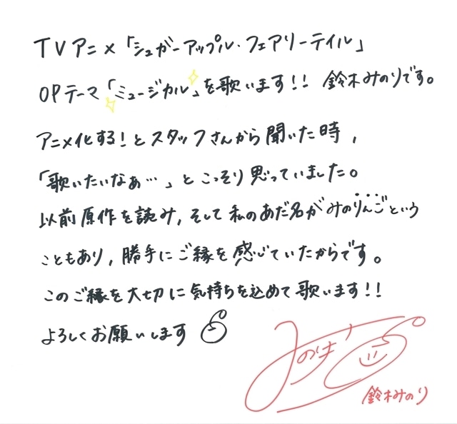 冬アニメ『シュガーアップル・フェアリーテイル』OPテーマは声優・鈴木みのりさんの「ミュージカル」に決定！　直筆コメント到着、CDは2023年1月25日発売