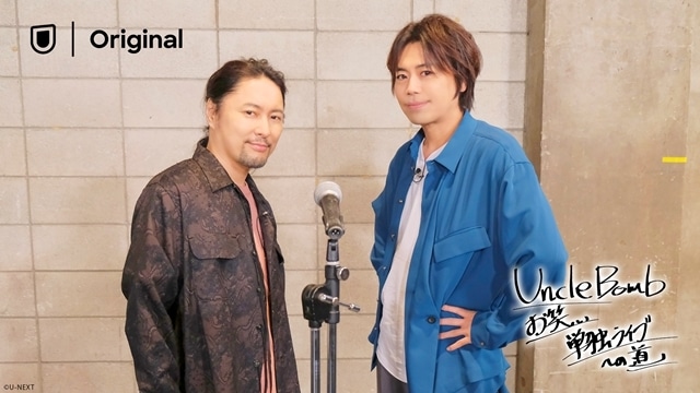 声優の浪川大輔＆吉野裕行出演『Uncle Bomb お笑い単独ライブへの道』U 