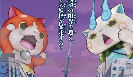 妖怪ウォッチ♪ ジバニャンvsコマさん もんげー大決戦だニャン