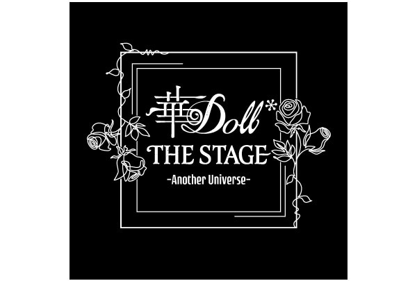 CD『華Doll*』舞台化＆アニメイトシアターで来年3月上演決定