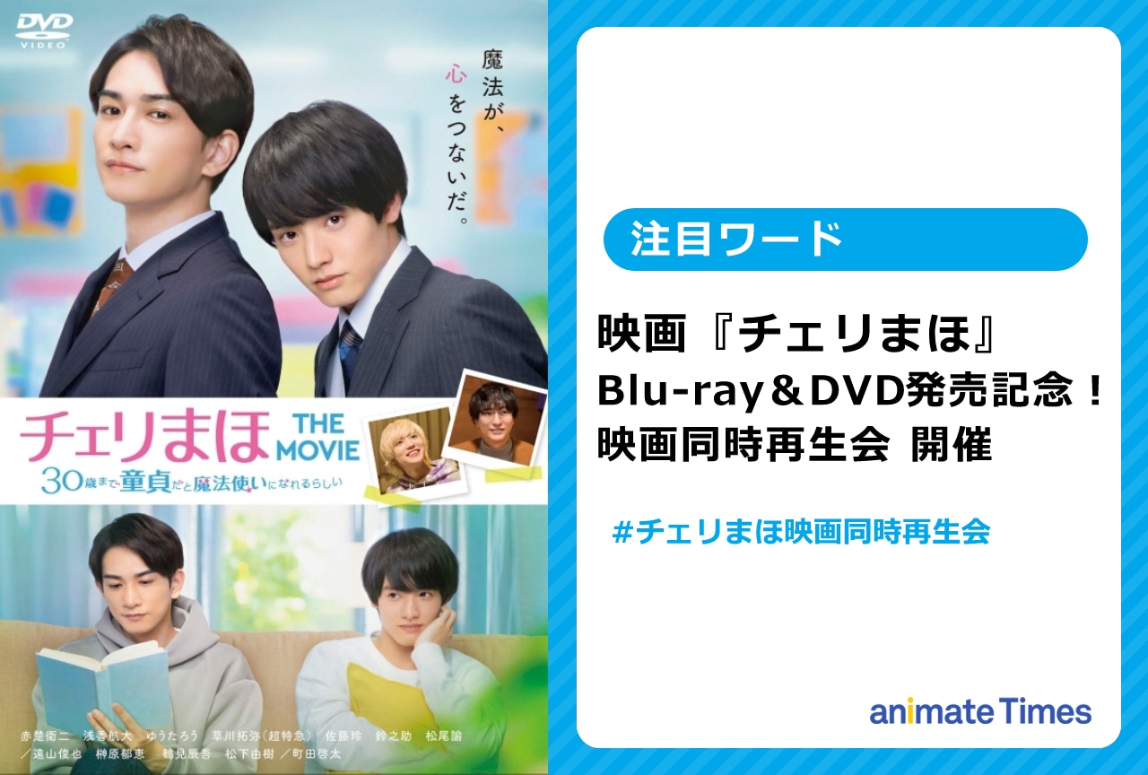 チェリまほ ドラマ 映画 Blu-rayセット 赤楚衛二町田啓太 FC特典付き 