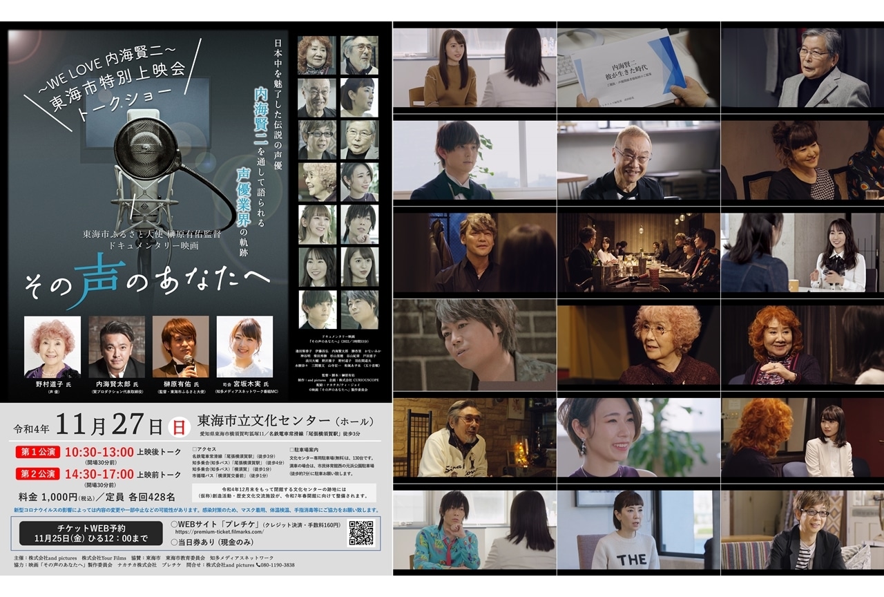 ドキュメンタリー映画『その声のあなたへ』東海市特別上映会が開催決定！