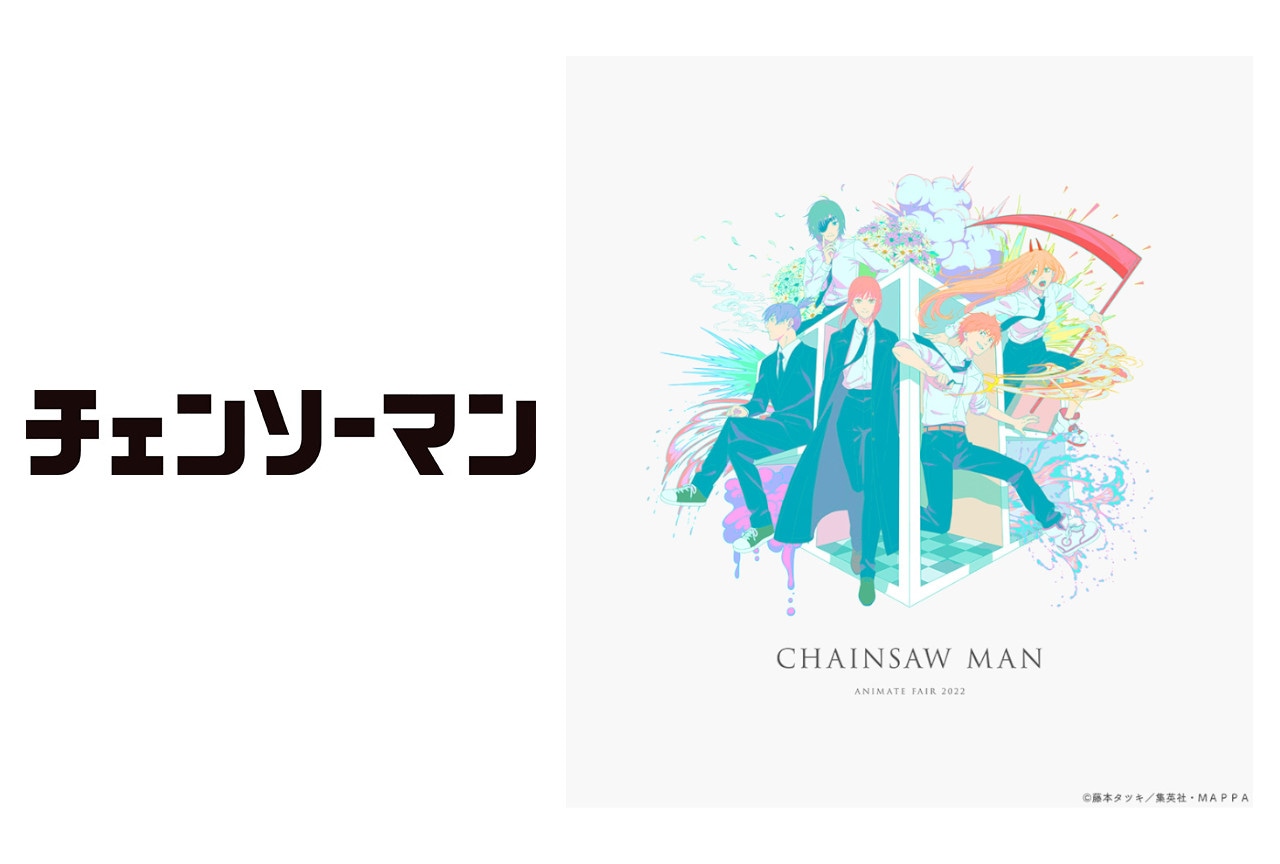 TVアニメ「チェンソーマン」放送記念フェア12/24～開催！