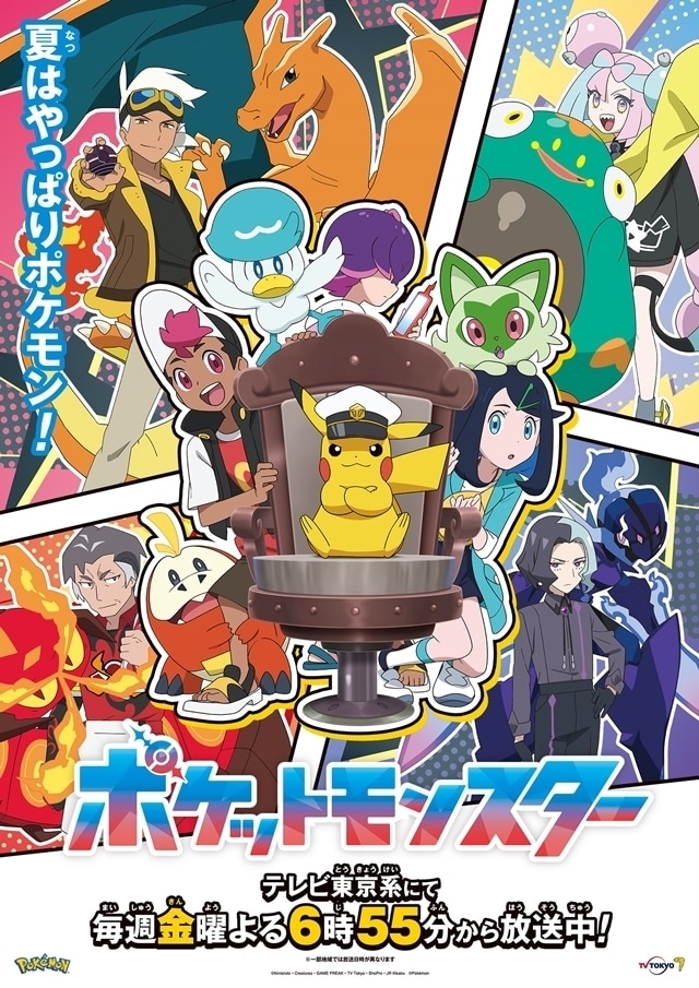 新シリーズ ポケットモンスター｜アニメ声優・キャラクター・登場人物