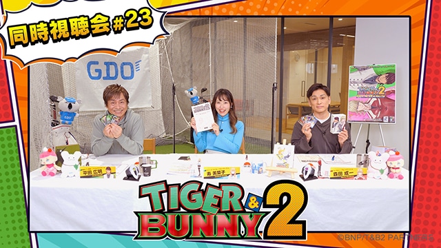 アニメ『TIGER & BUNNY 2』#23（第23話）あらすじ＆場面カット到着！　平田広明さん、森田成一さん、寿美菜子さん出演の同時視聴会が実施-12