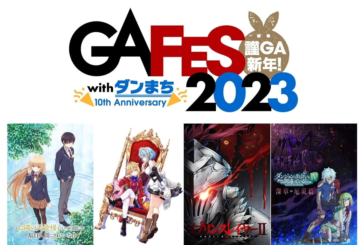 『GA FES 2023 with ダンまち 10th Anniversary』2023年1月5日ABEMAにて独占無料配信！