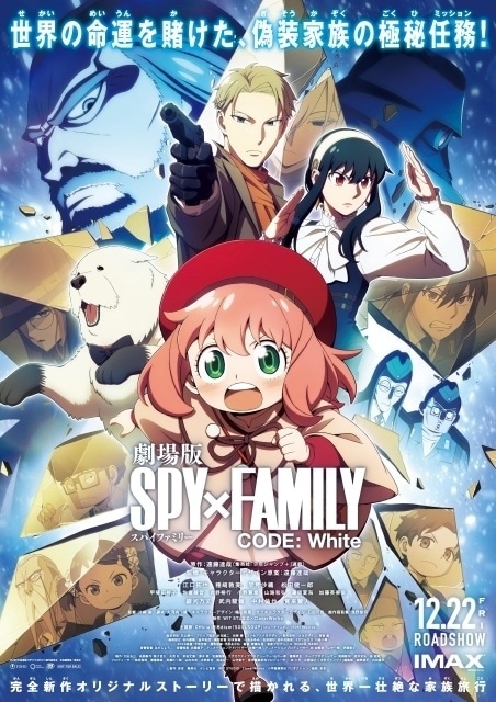 劇場版 SPY×FAMILY CODE: White｜映画・キャスト・最新情報一覧 ...