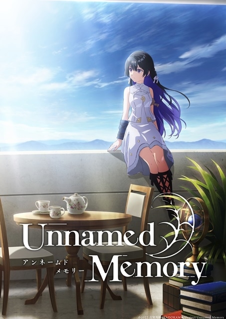WEB発ノベル『Unnamed Memory』が2023年にTVアニメ化決定！　ティザービジュアル＆特報映像が公開！　メインキャストとして声優・中島ヨシキさん、種﨑敦美さんの出演が決定、コメントも到着！-1