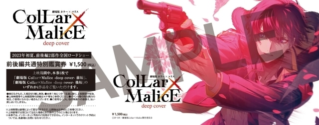 オトメイトのラブ×サスペンスアドベンチャーゲーム「Collar×Malice」が劇場アニメ化！　『劇場版 Collar×Malice -deep cover-』として2023年初夏、前後編2部作で全国公開決定！