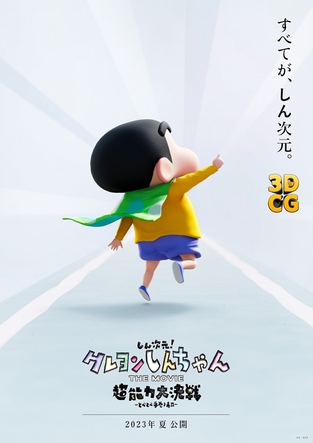 しん次元!クレヨンしんちゃんTHE MOVIE 超能力大決戦 ~とべとべ手巻き寿司~