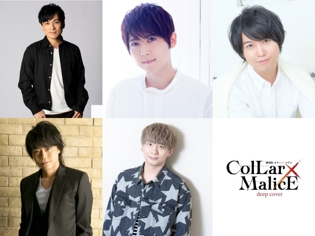 オトメイトのラブ×サスペンスアドベンチャーゲーム「Collar×Malice」が劇場アニメ化！　『劇場版 Collar×Malice -deep cover-』として2023年初夏、前後編2部作で全国公開決定！の画像-1