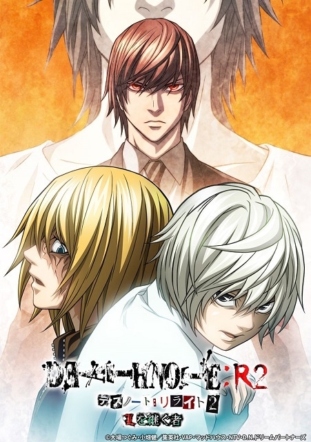DEATH NOTE リライト2 Lを継ぐ者
