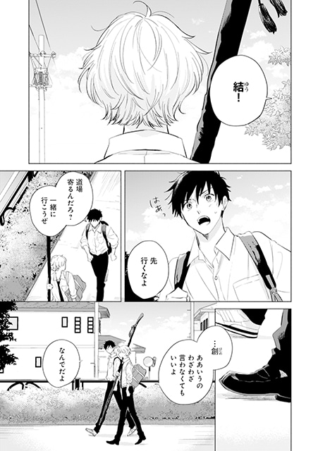 BL『恋の弦は離れられない』（著：すけやま）が12/20〜連載中