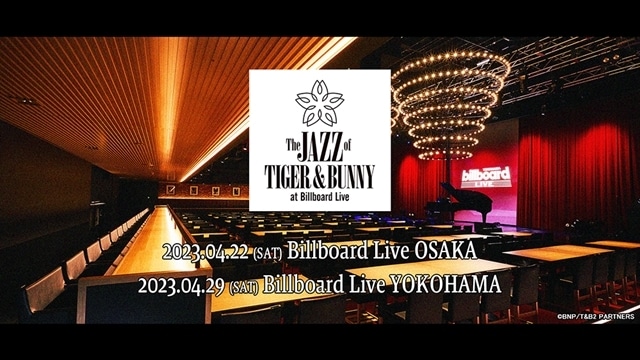アニメ『TIGER & BUNNY 2』NHK総合テレビにて2023年4月より放送スタート！　展覧会イベント＆コンサート情報もお届け