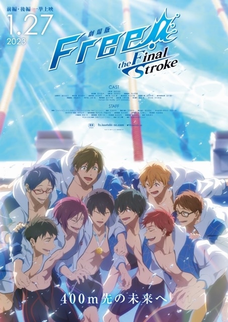 劇場版 Free!-the Final Stroke-』』前編・後編が一挙上映決定