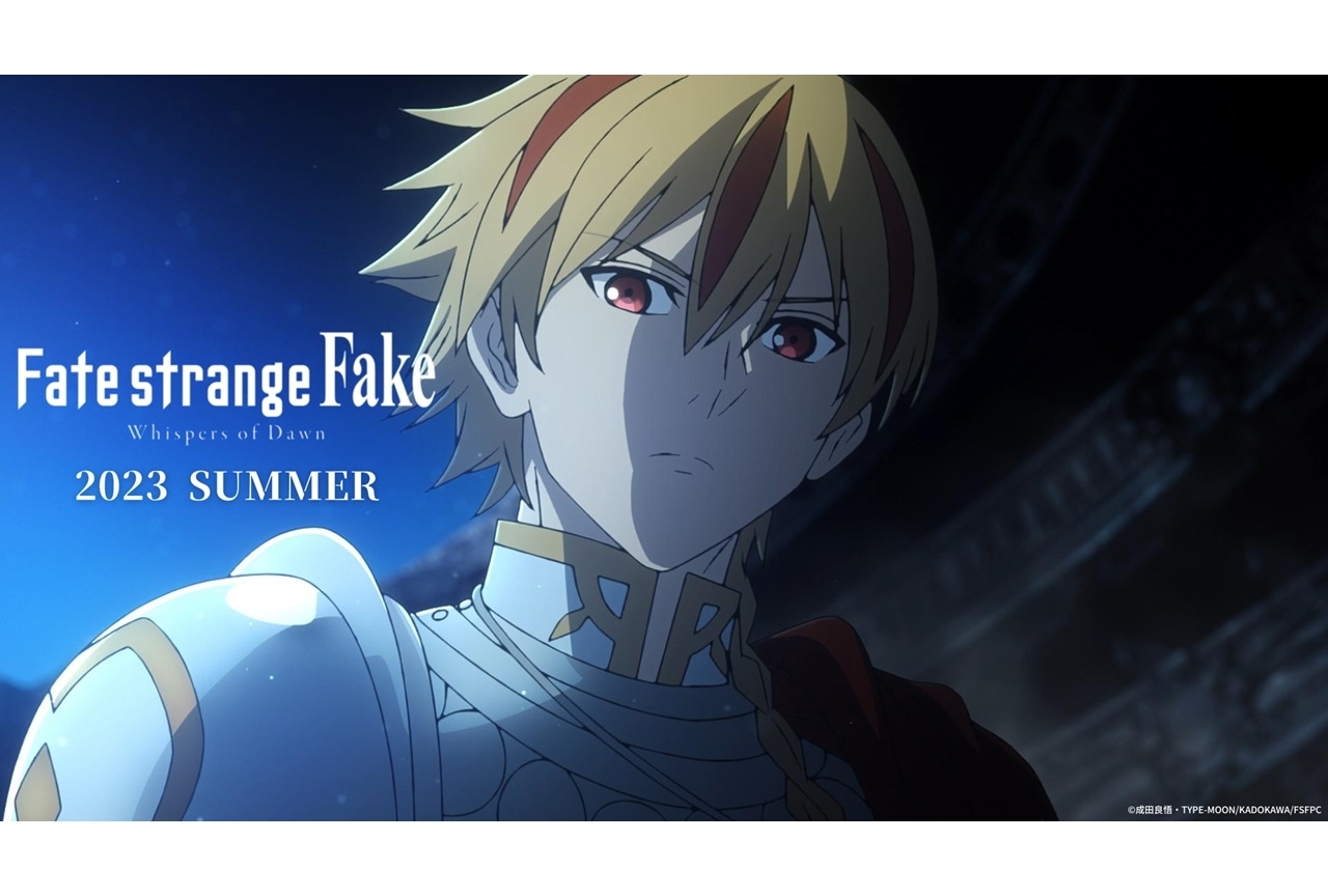 TVスペシャルアニメ『Fate/strange Fake -Whispers of Dawn-』最新映像公開、2023年夏放送決定！