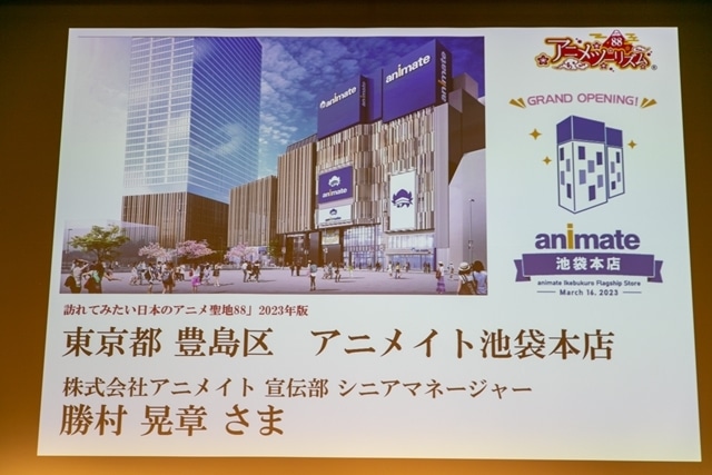 「訪れてみたい日本のアニメ聖地88」の新聖地にアニメイト池袋本店が認定！　さらに、『リコリコ』『サマータイムレンダ』『推し武道』など12か所が追加に-1