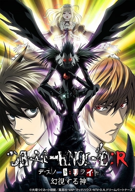 DEATH NOTE リライト 幻視する神