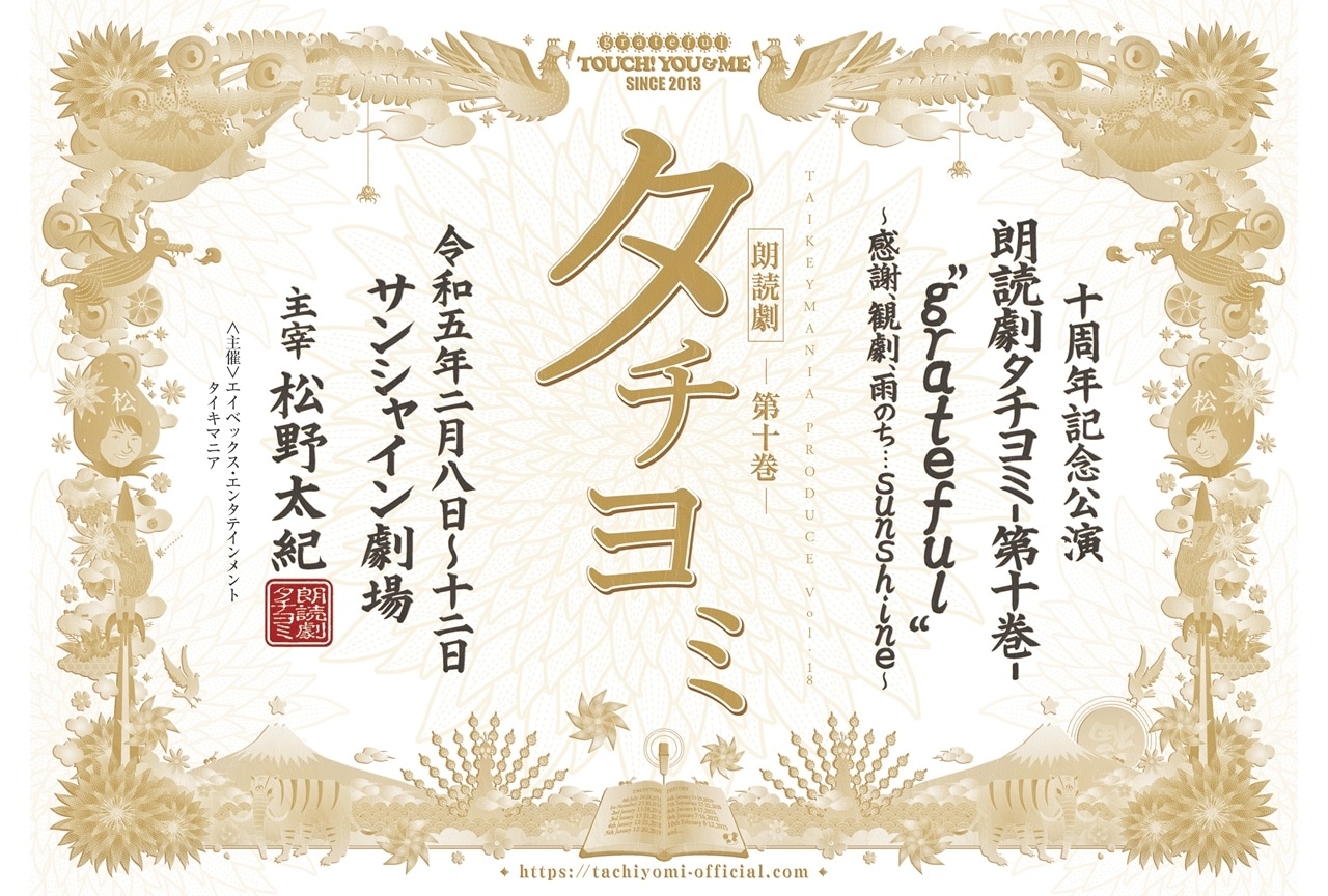 『朗読劇タチヨミ』10周年記念公演に声優・緒方恵美、中井和哉らが出演決定