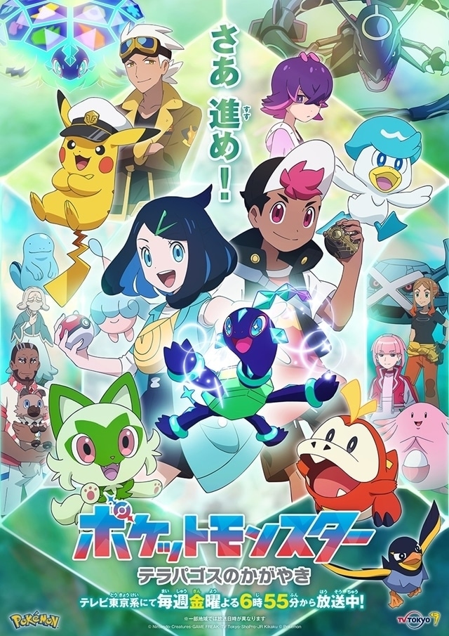 ポケットモンスター（ポケモン）｜アニメ声優・キャラクター・登場人物