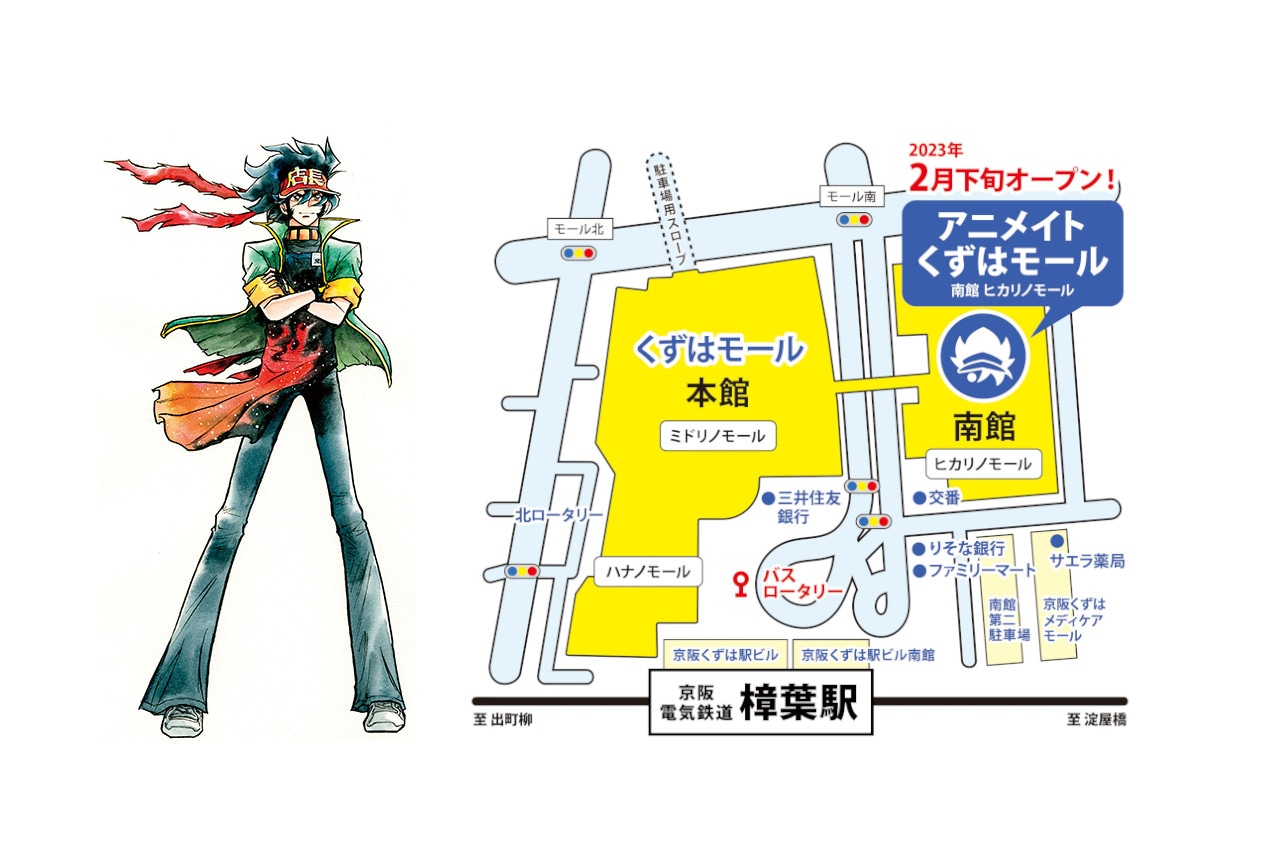 大阪に「アニメイトくずはモール」が2023年2月下旬オープン！