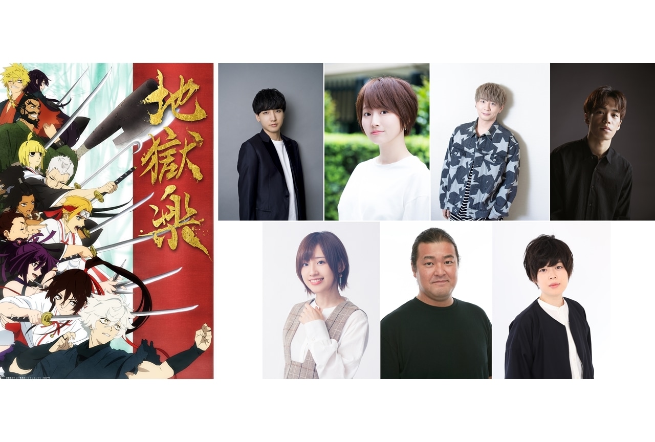 TVアニメ『地獄楽』2023年4月放送決定！出演声優に小林千晃ら7名発表、コメ到着