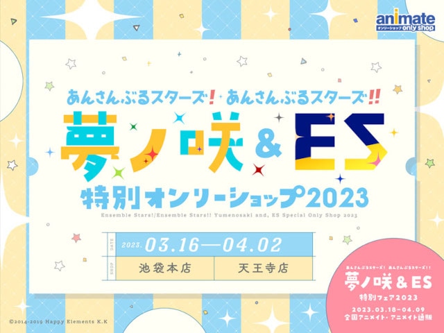 2023年3月16日にグランドオープンする「アニメイト池袋本店」が、『訪れてみたい日本のアニメ聖地88』2023年版に認定！　また、リニューアル後の店内写真やオンリーショップ情報も到着!!