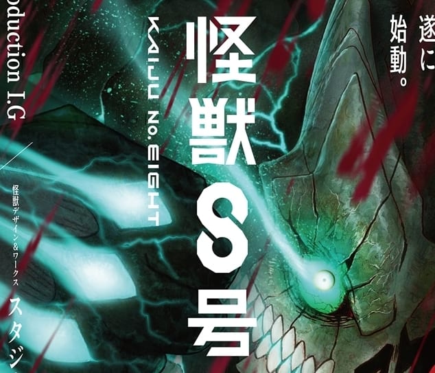 アニメ『怪獣8号』2024年放送決定！　アニメーション制作をProduction I.G、怪獣デザイン＆ワークスをスタジオカラーが担当-1