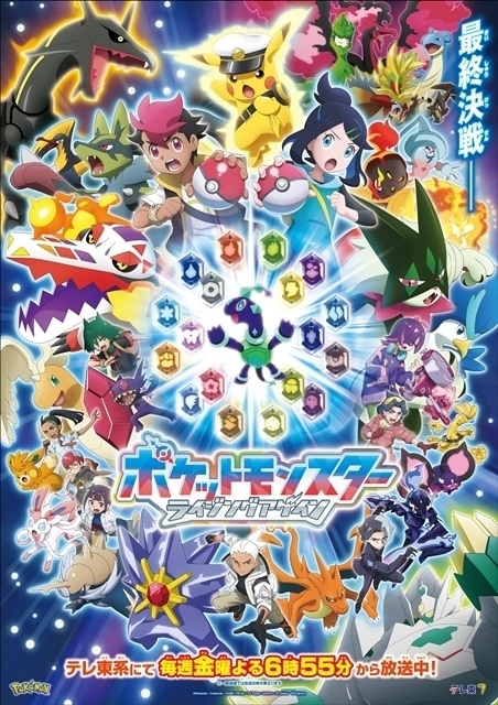 ポケットモンスター（2023年版）