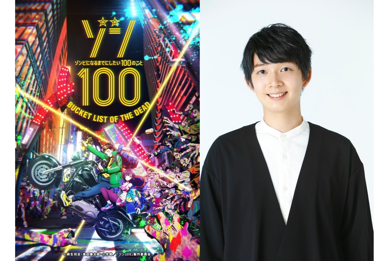 『ゾン100〜ゾンビになるまでにしたい100のこと〜』7月TVアニメ化決定
