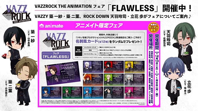 TVアニメ『VAZZROCK THE ANIMATION』より、「VAZZROCK」のキャスト総勢12名から最終回収録後コメントが到着！