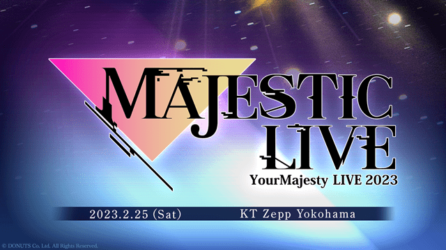 ゲーム『ユアマジェスティ』初のライブイベント「MAJESTIC LIVE」が2023年2月25日（土）に開催！　田所あずささん、大橋彩香さん、大山真志さん、春奈るなさんら総勢20名を超える声優とシンガーが出演-1