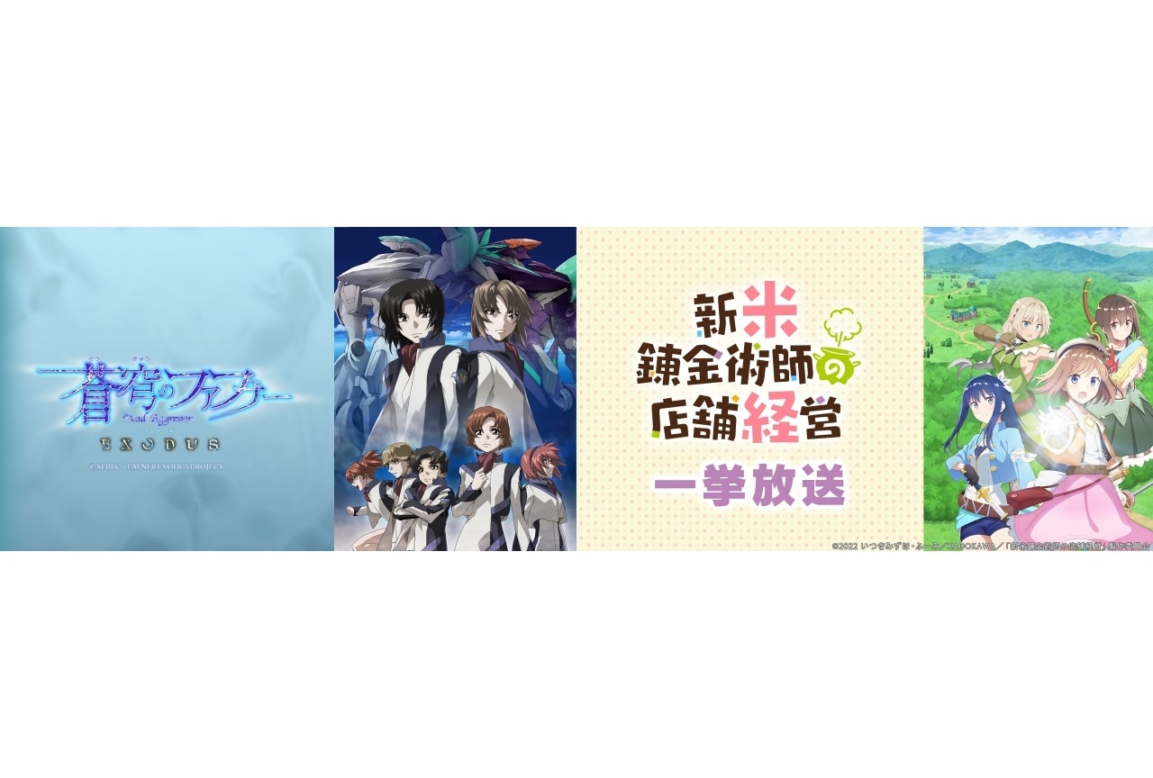 TVアニメ『蒼穹のファフナー EXODUS』1／16ニコニコ一挙放送