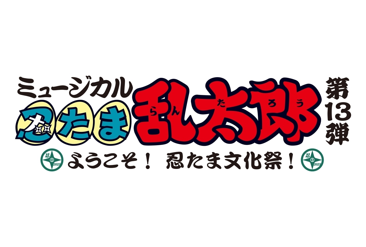 TVアニメ『忍たま乱太郎』第23シリーズのDVD-BOXが登場！ | アニメイト