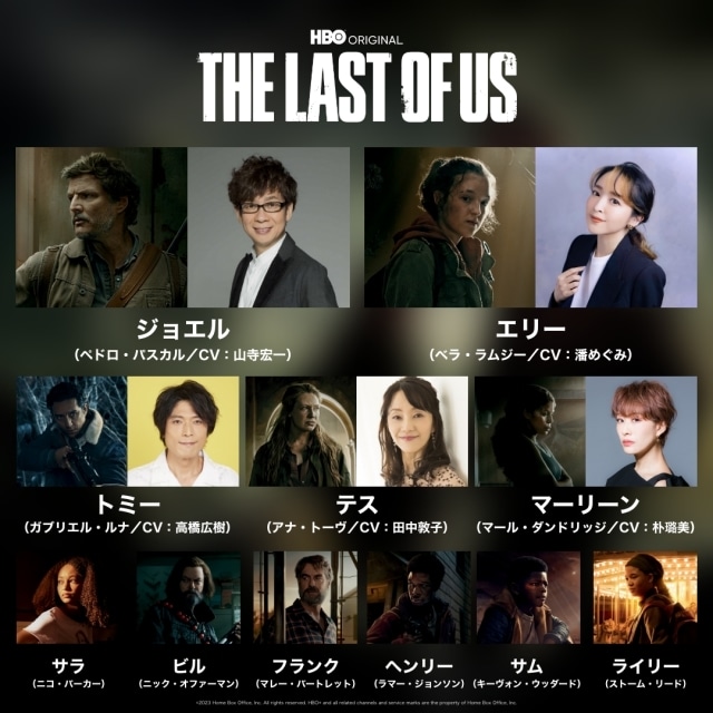 オリジナルドラマ『THE LAST OF US』日本語吹替版制作決定！　2023年2月13日より配信開始！　山寺宏一さん、潘めぐみさんなどゲーム版のキャストが続投！
