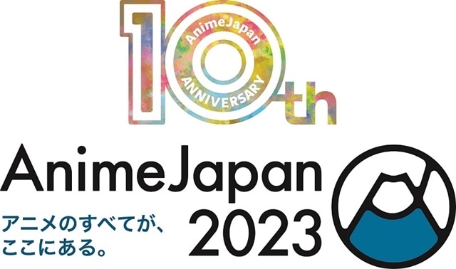 世界最大級のアニメイベント「AnimeJapan 2023」全46ステージ情報が一挙解禁！　ステージ応募権付入場券は2月23日まで販売！　10周年キービジュアルも初公開の画像-4