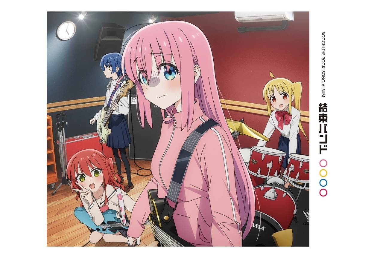 TVアニメ『ぼっち・ざ・ろっく！』アルバム『結束バンド』が音楽ランキング3冠達成！（オリコン調べ）