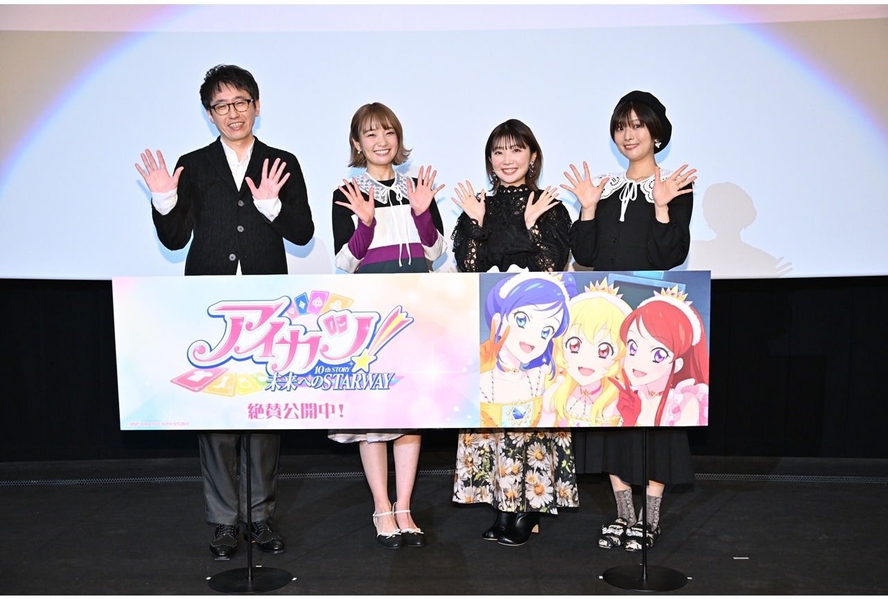 アニメ映画『アイカツ！ 10th STORY ～未来への STARWAY～』公開記念舞台挨拶より公式レポ到着！