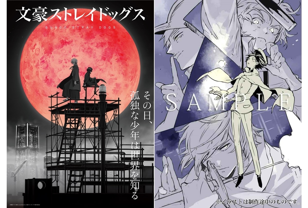 冬アニメ 文豪ストレイドッグス 4期 Dvd 全4巻 発売決定 アニメイトタイムズ