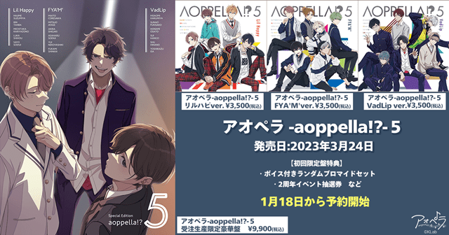 『アオペラ -aoppella!-』VadLipの初オリジナル楽曲「King of Voxxx」MVが公開！　声優・内田雄馬さん、小野賢章さんら演じるメンバー6人全員が揃って歌唱！-9