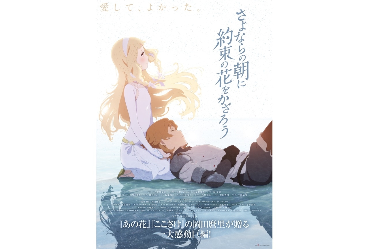 アニメ映画『さよ朝』公開5周年を記念し2/23より全国上映決定
