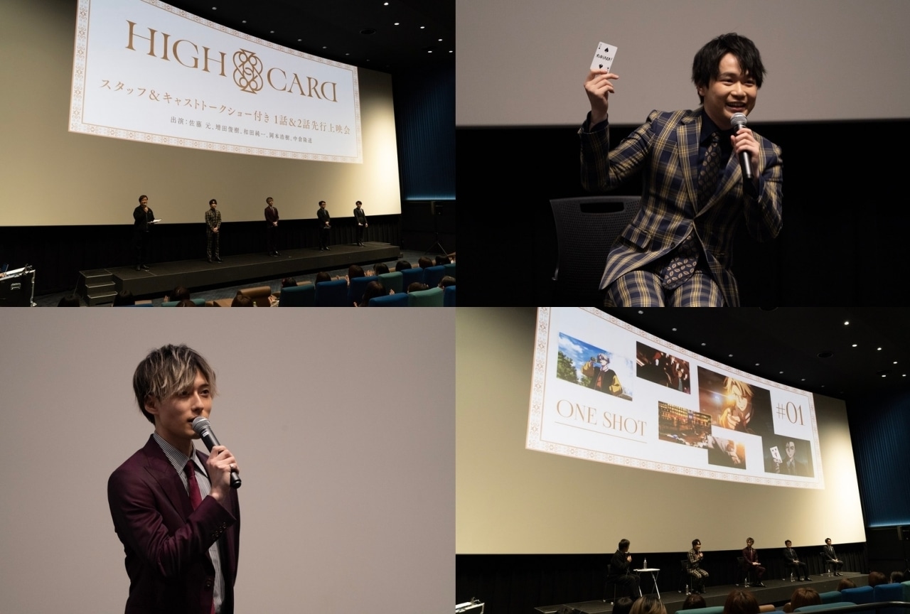 『HIGH CARD』佐藤元、増田俊樹ら登壇の先行上映会レポート  