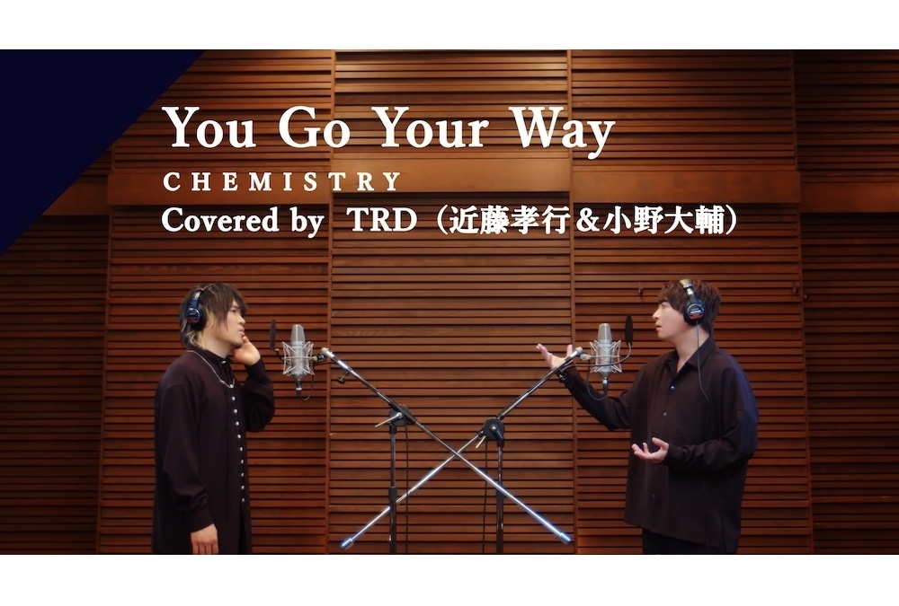 声優・近藤孝行と小野大輔のユニット「TRD」がカバーする「You Go Your Way」レコーディング映像公開