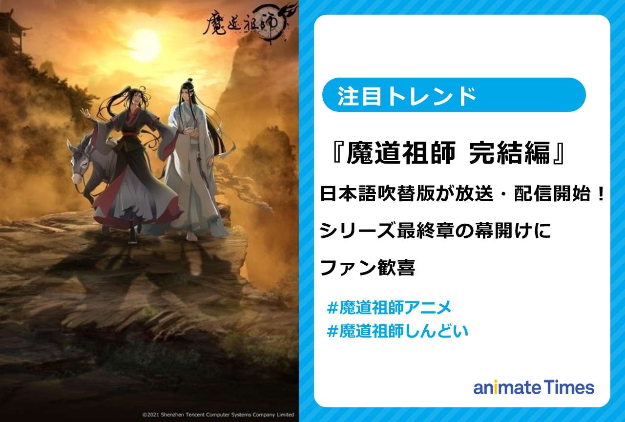 期間限定】魔道祖師 完結編 完全生産限定版 Blu-ray アニメイト 特典 